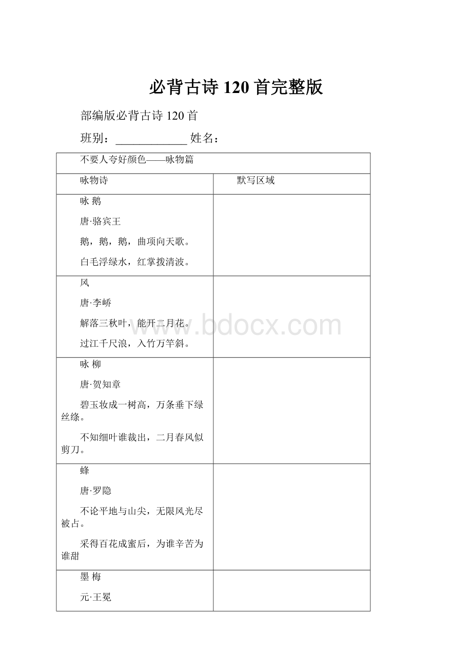 必背古诗120首完整版.docx_第1页