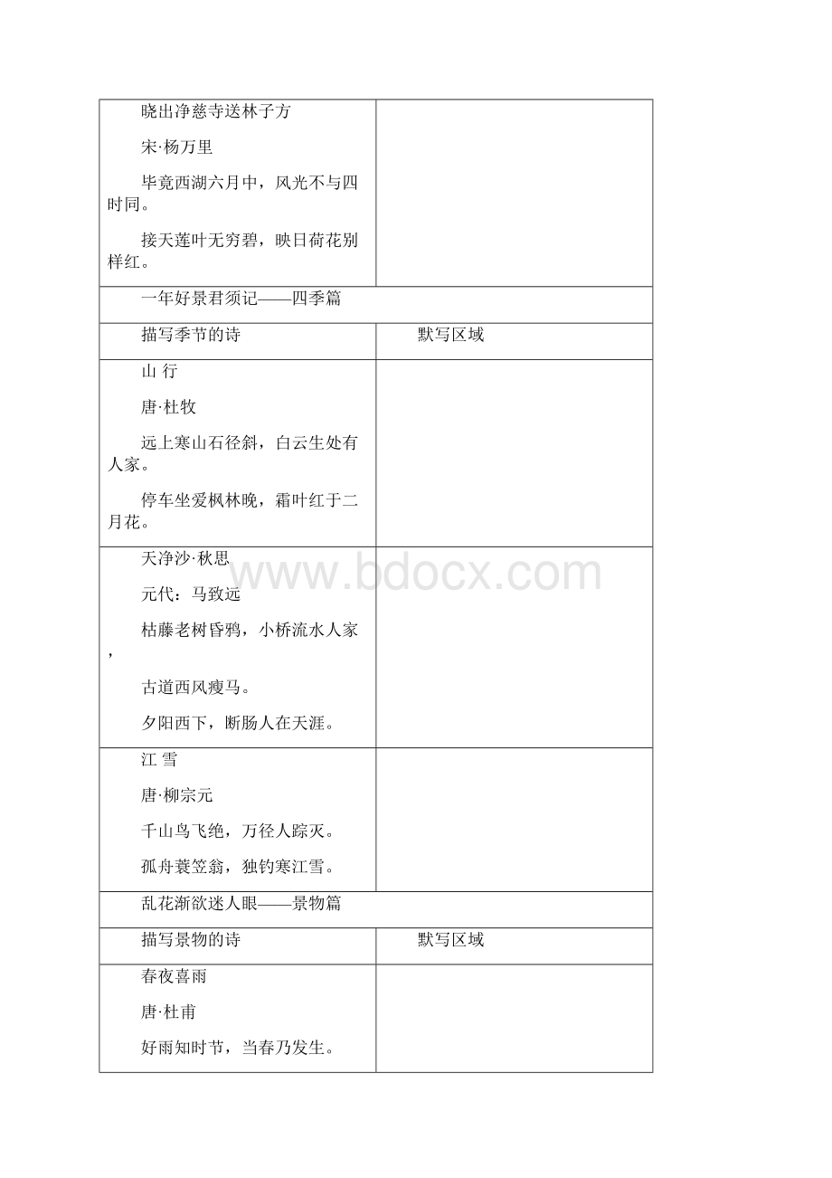 必背古诗120首完整版.docx_第3页