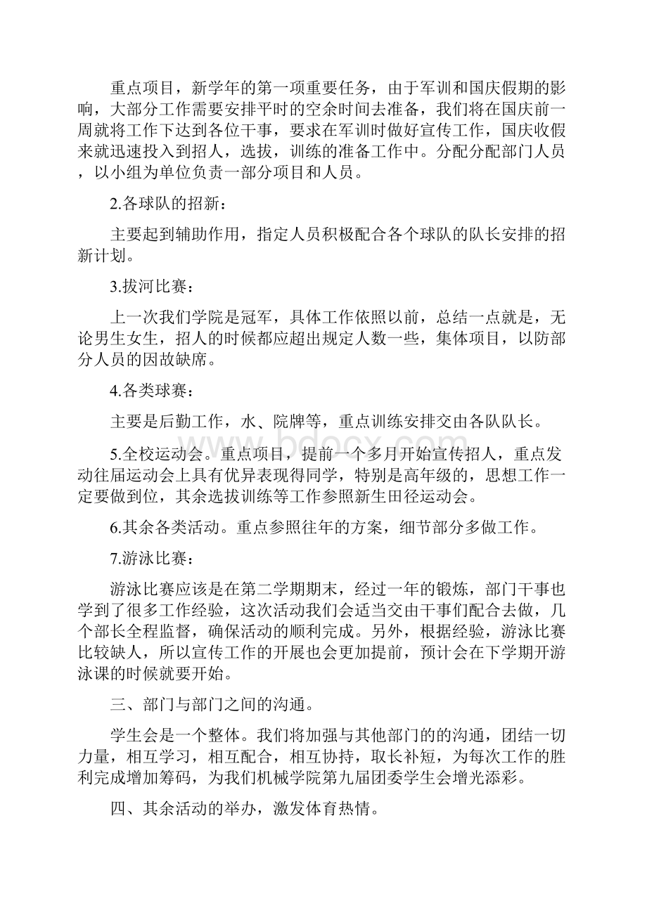 《度工作计划或建议》.docx_第2页