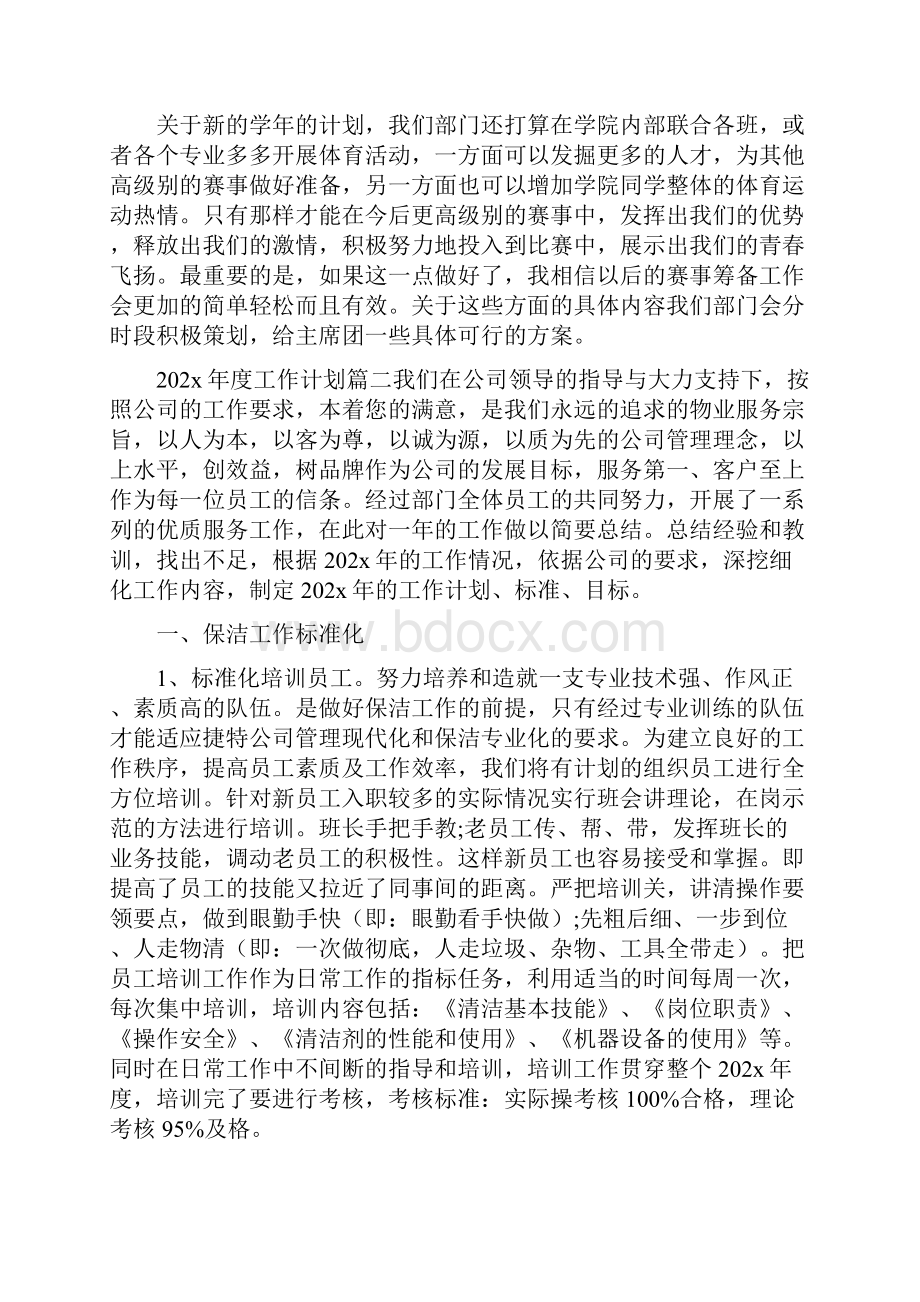 《度工作计划或建议》.docx_第3页