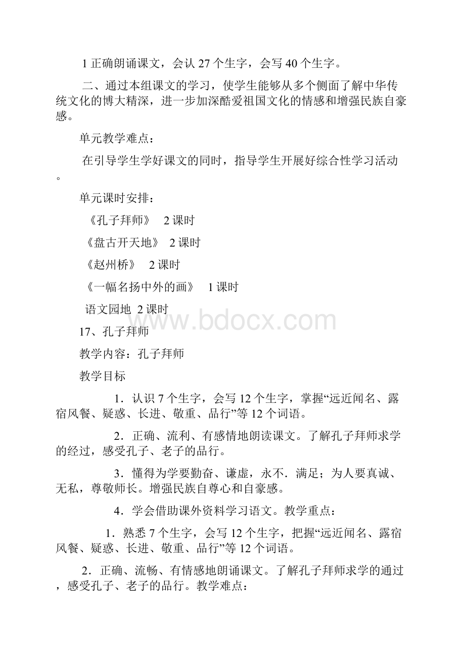 三年级语文第五单元.docx_第2页