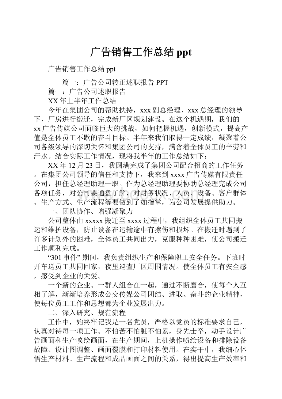 广告销售工作总结ppt.docx