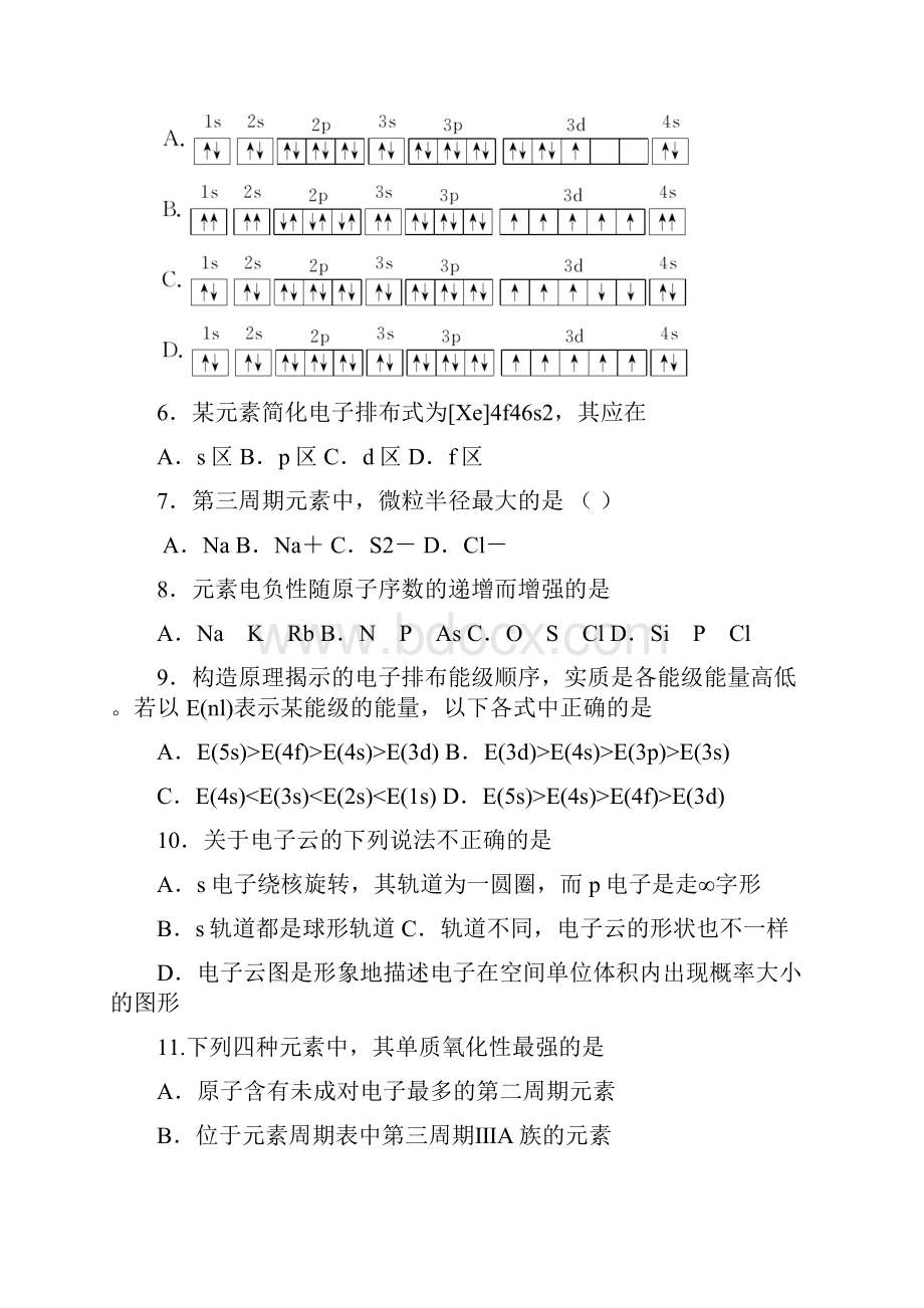 高中化学选修三期末总复习试题.docx_第2页