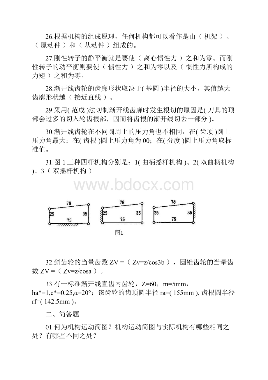 《机械原理第七版》精选复习题含答案.docx_第3页