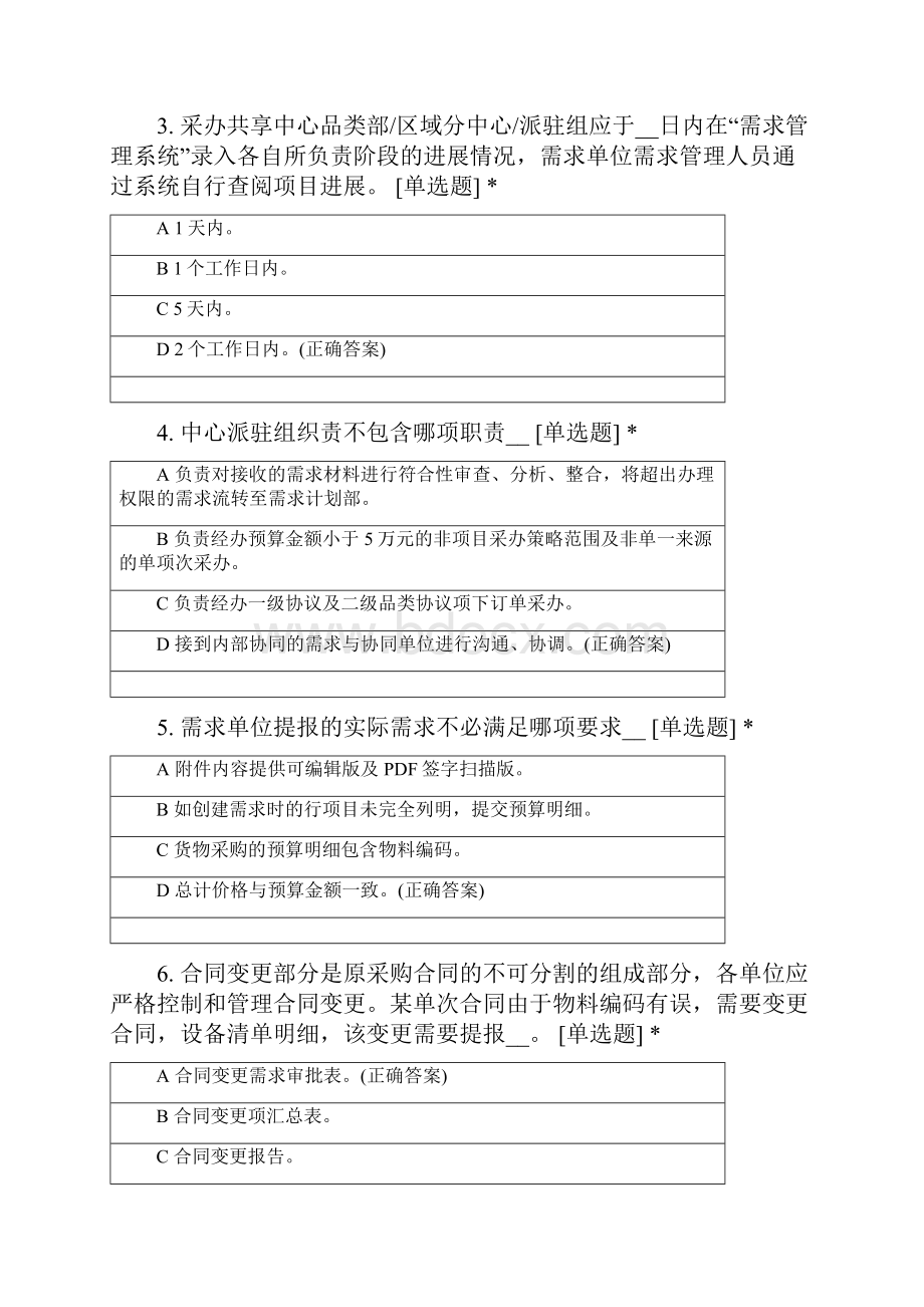 《供应链管理制度体系考试题库》区域中心.docx_第2页