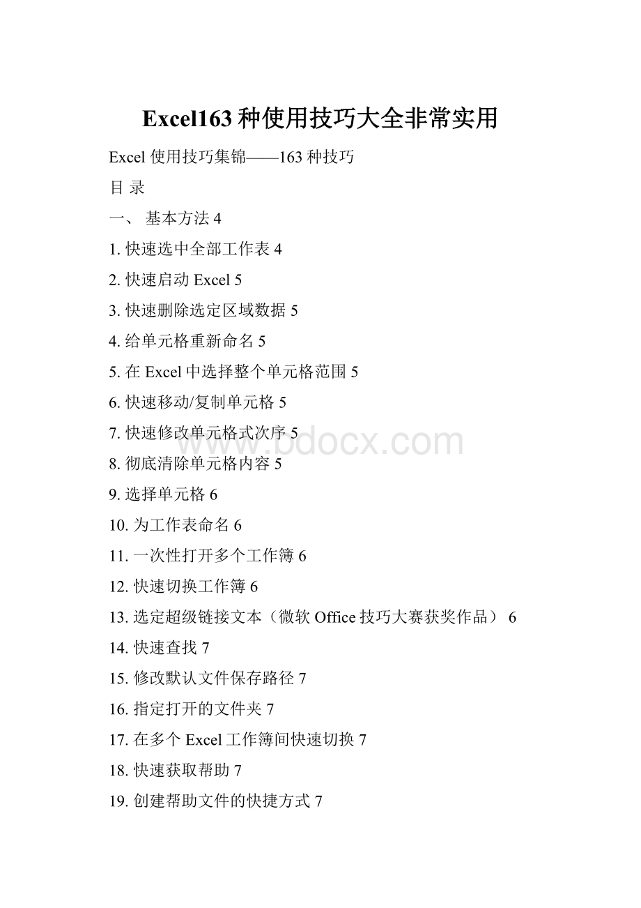 Excel163种使用技巧大全非常实用.docx_第1页