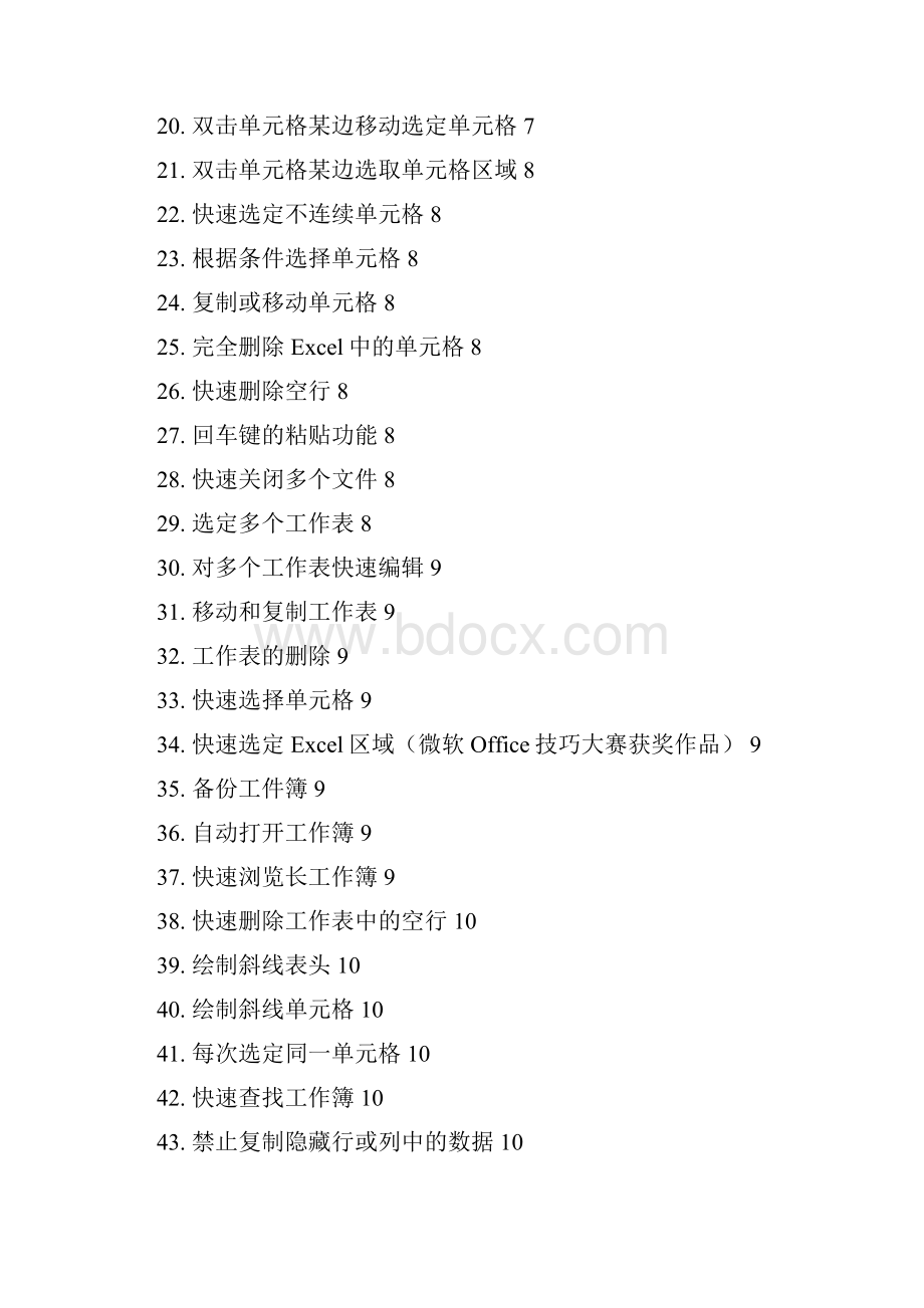 Excel163种使用技巧大全非常实用.docx_第2页