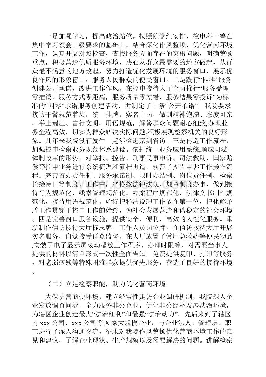 优化营商环境集中整顿活动查摆问题给工作报告.docx_第2页