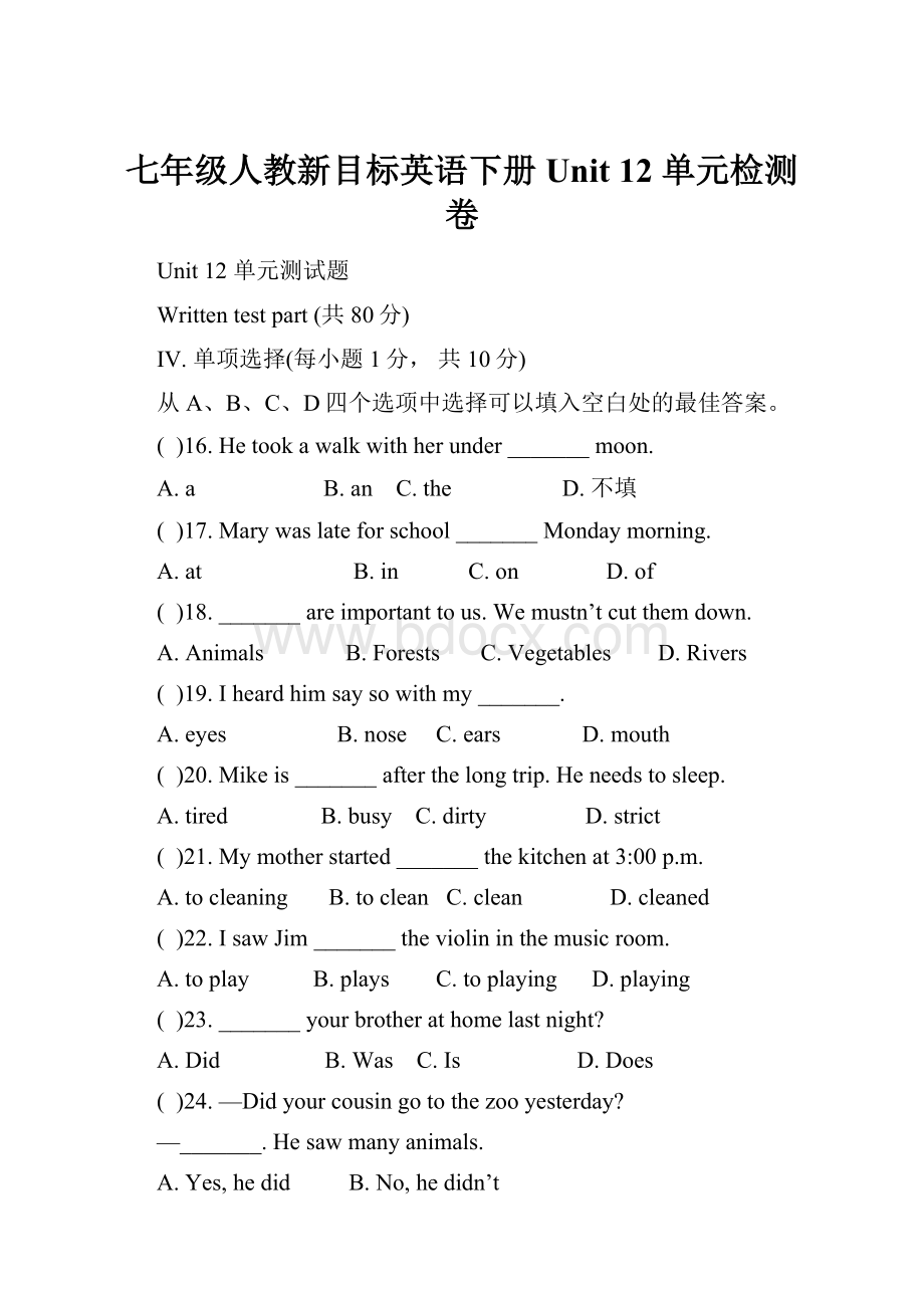 七年级人教新目标英语下册Unit 12 单元检测卷.docx