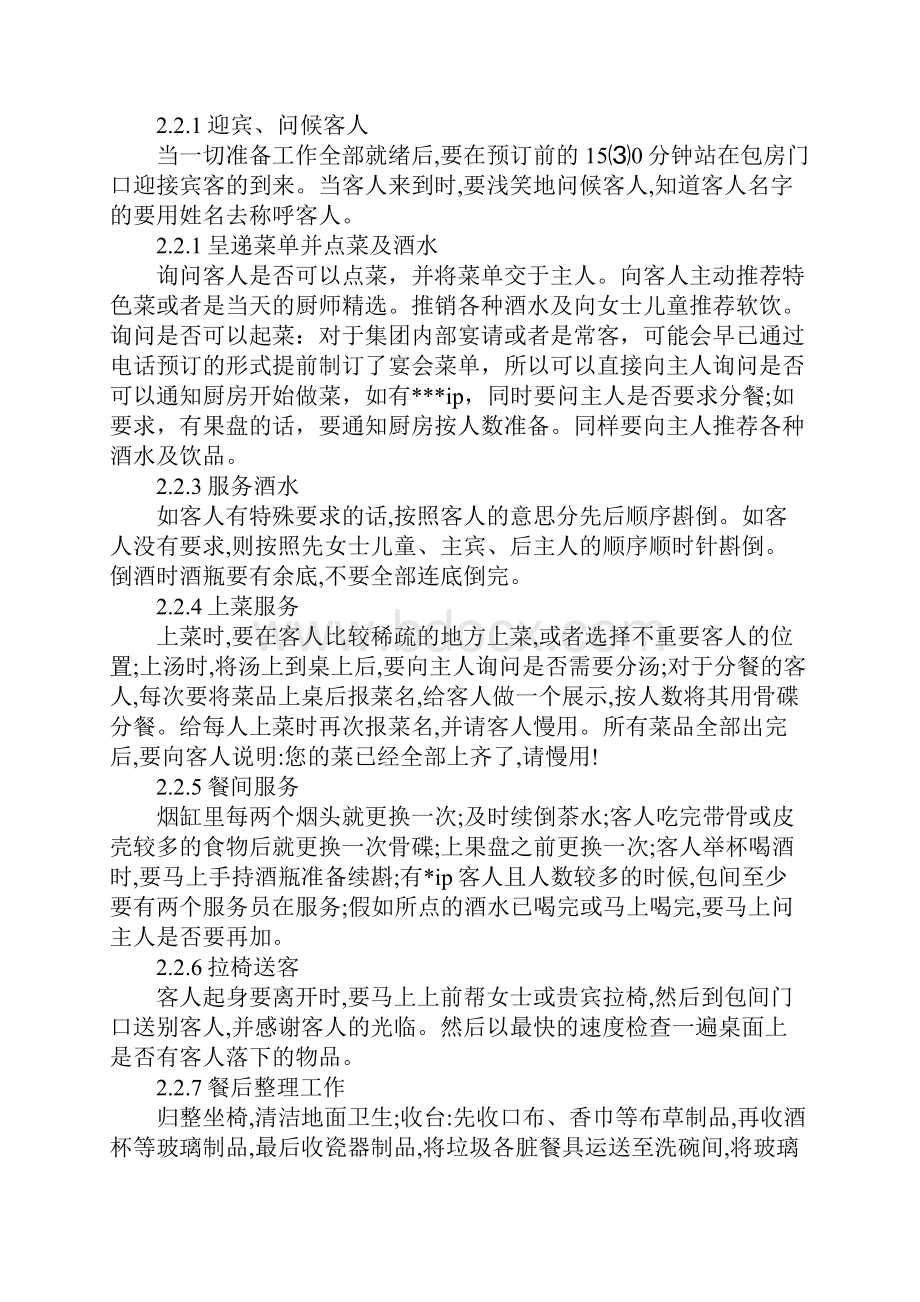 20XX服务员实习报告5000字范文.docx_第2页