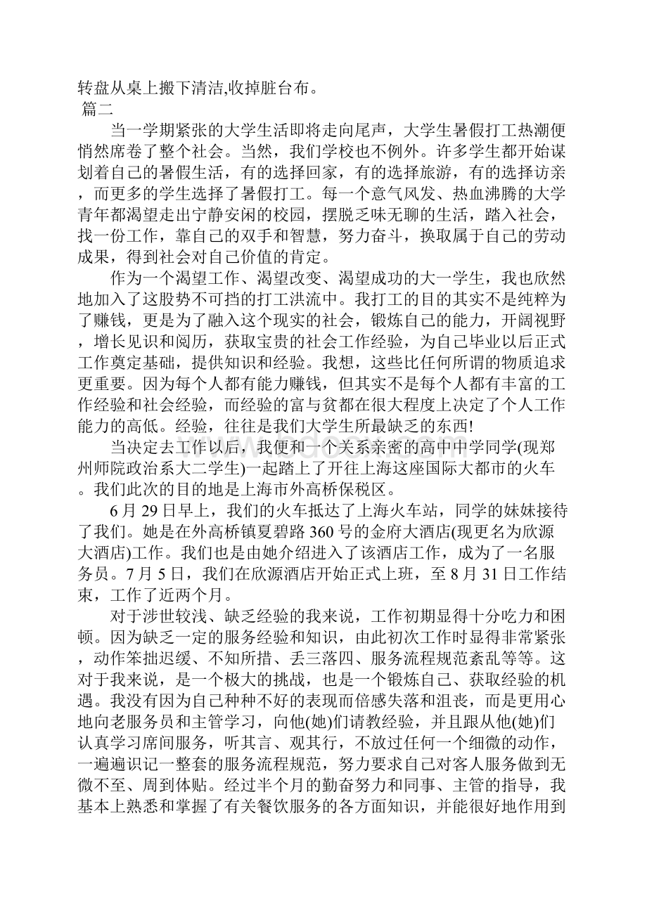 20XX服务员实习报告5000字范文.docx_第3页