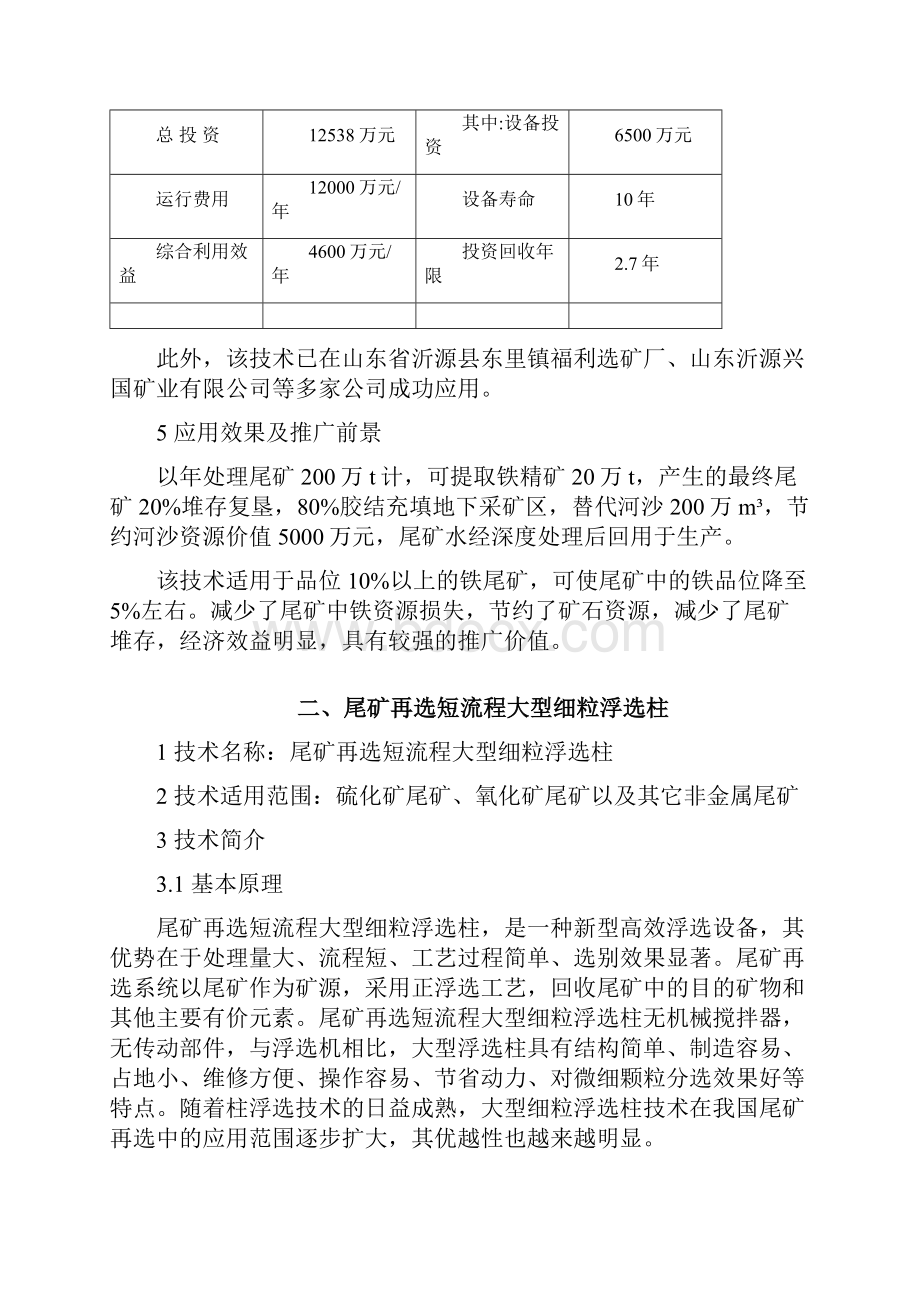 九锡矿尾矿综合利用技术.docx_第3页