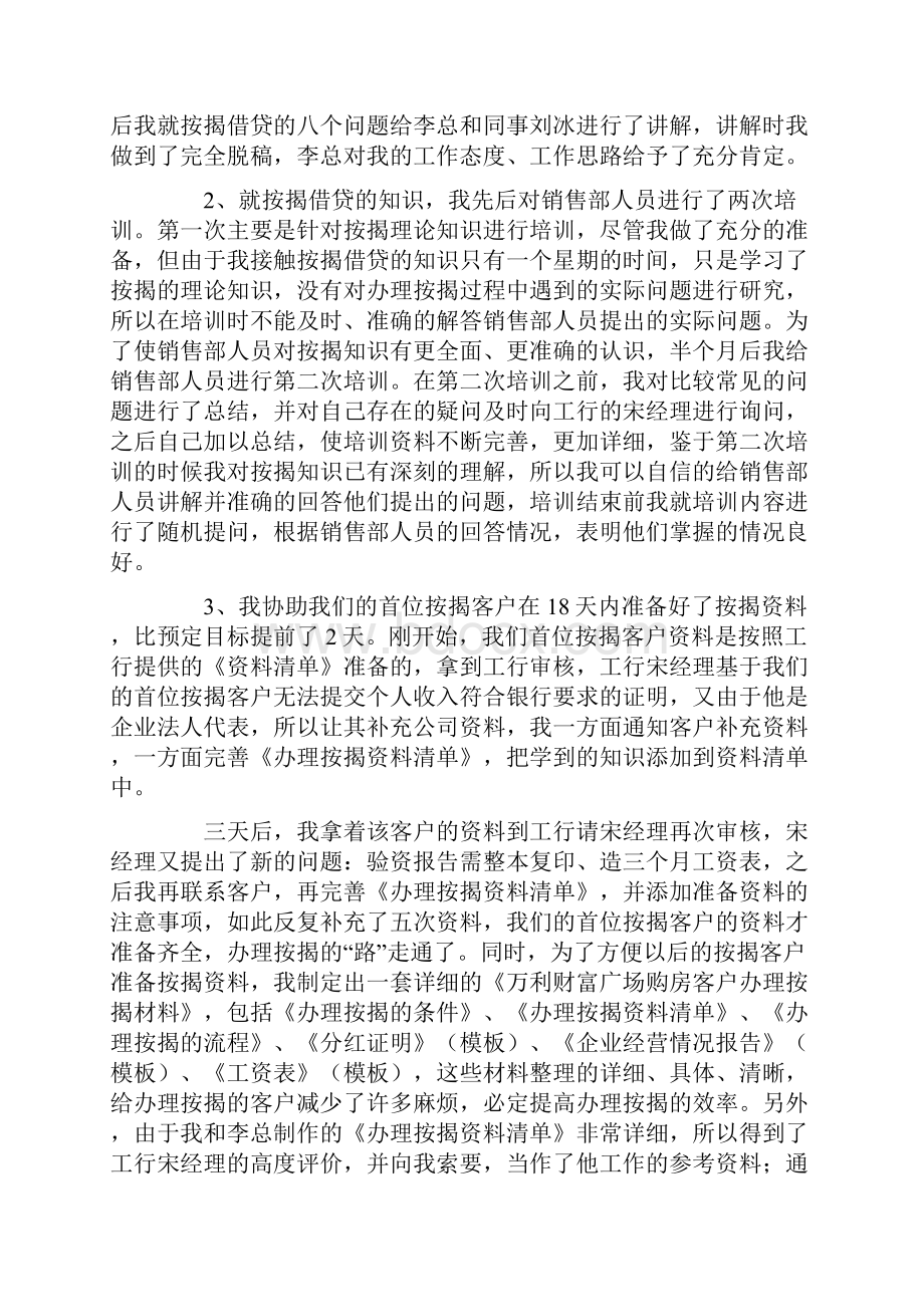 员工个人转正述职报告5篇.docx_第3页