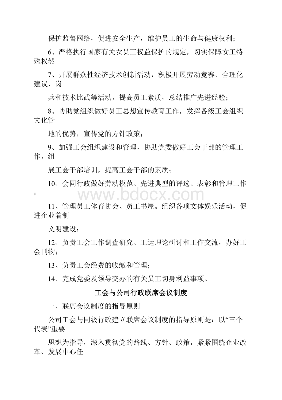 各个部门管理制度.docx_第2页