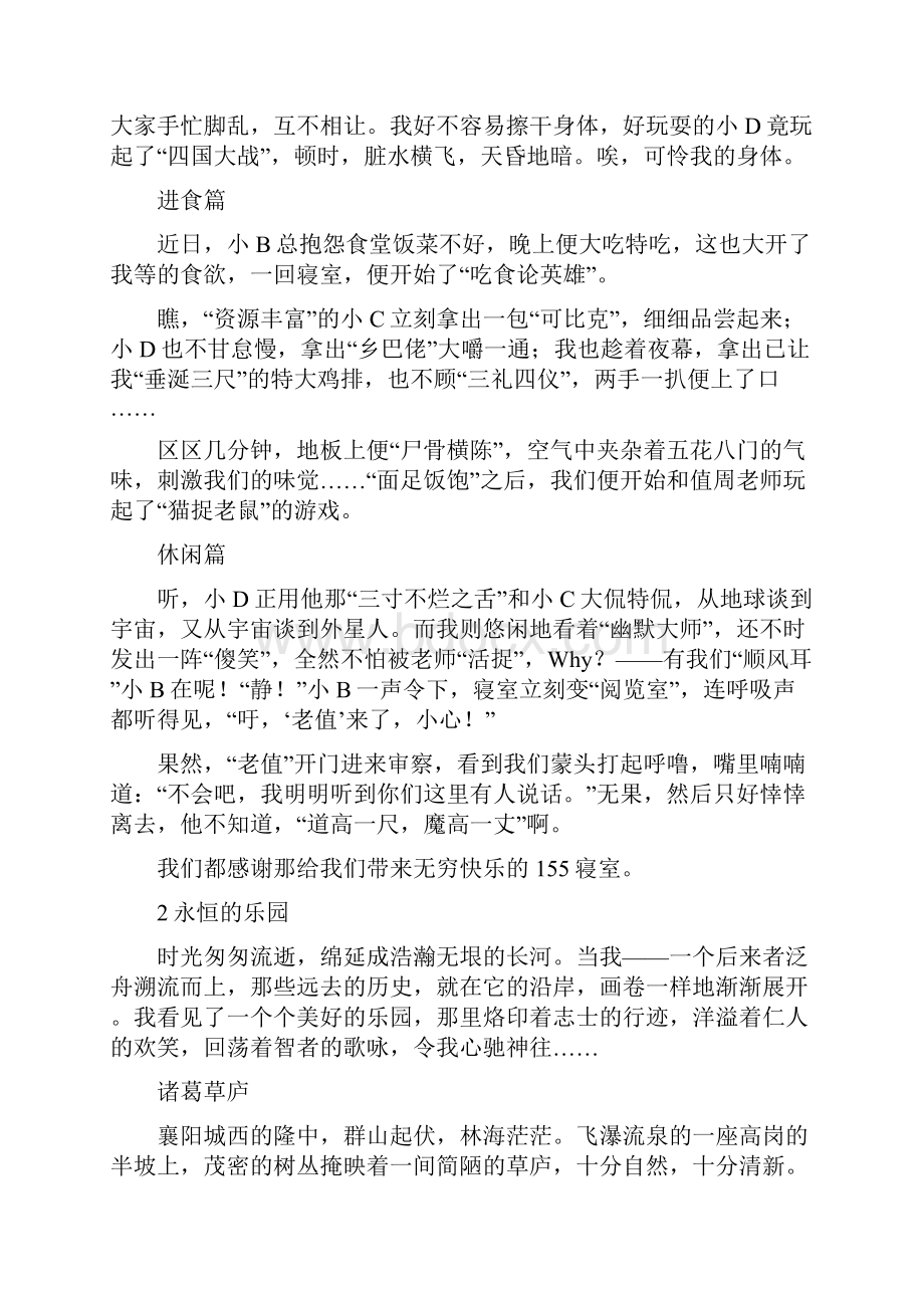 最经典中考满分作文20篇.docx_第2页