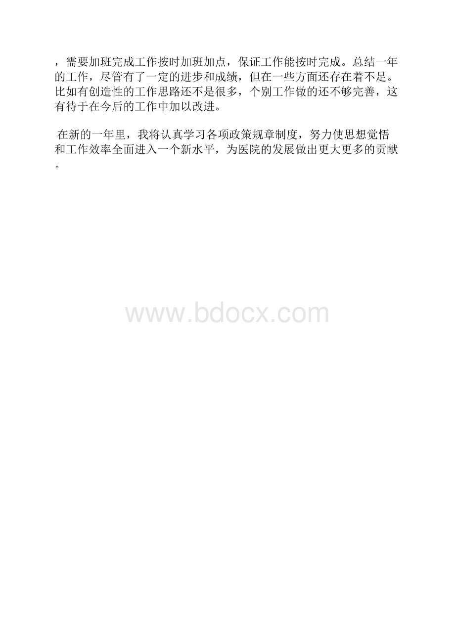 最新医德医风工作个人年度总结三篇工作总结文档六篇.docx_第2页