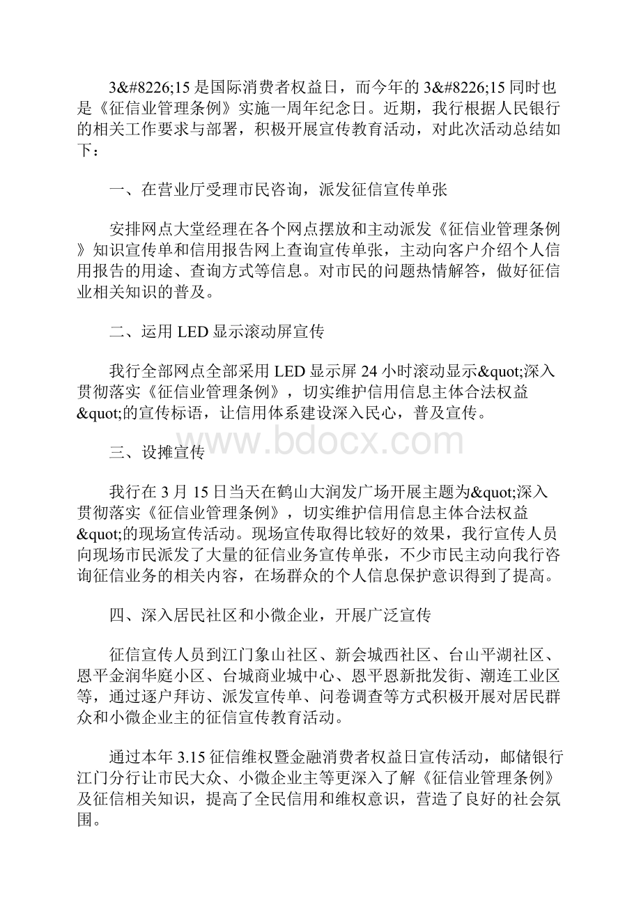 315到了国际消费者权益日宣传活动总结怎么写.docx_第2页