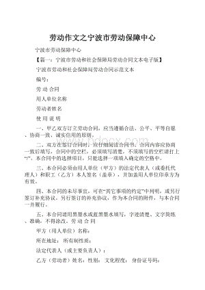 劳动作文之宁波市劳动保障中心.docx