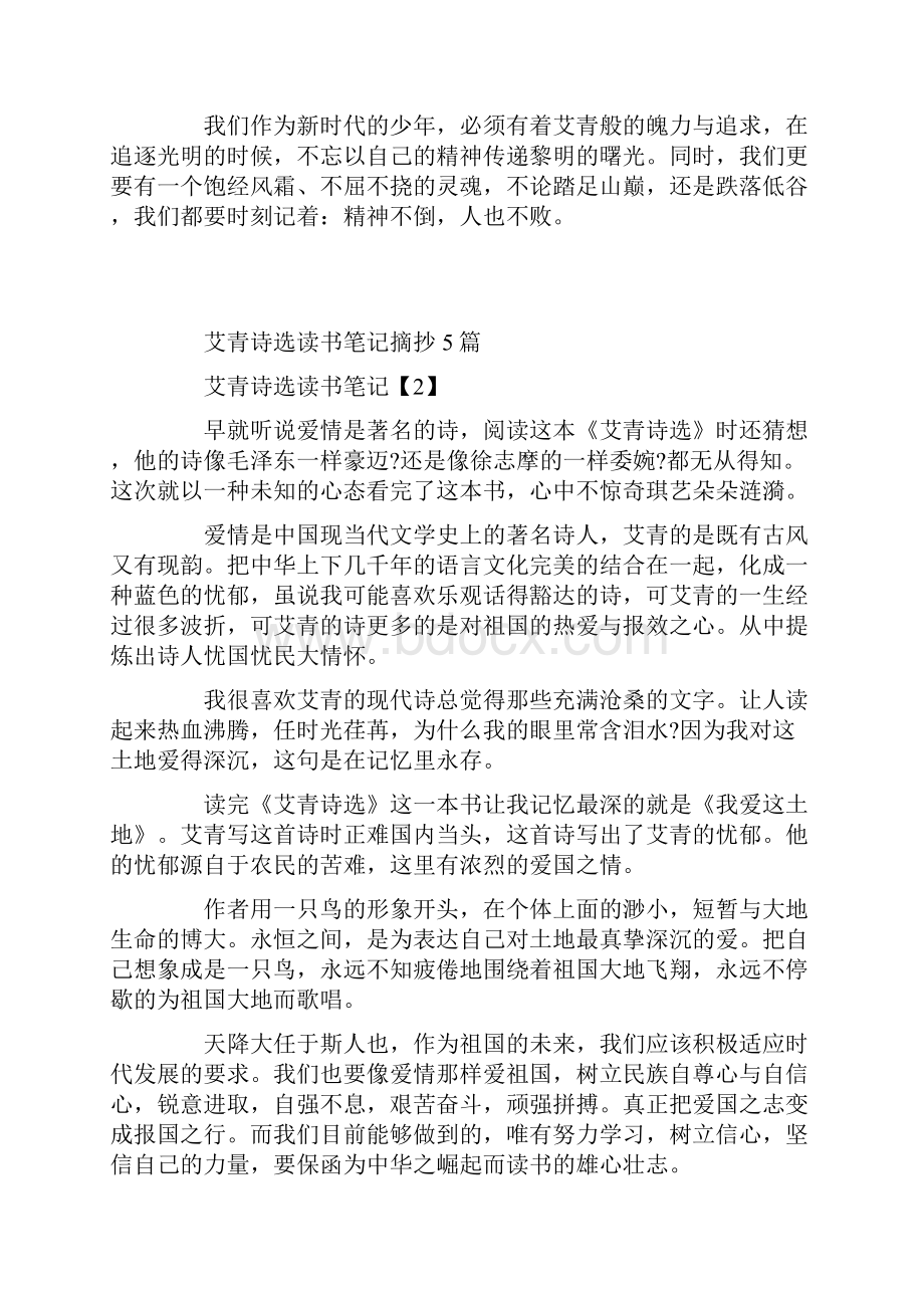 艾青诗选读书笔记摘抄5篇.docx_第2页