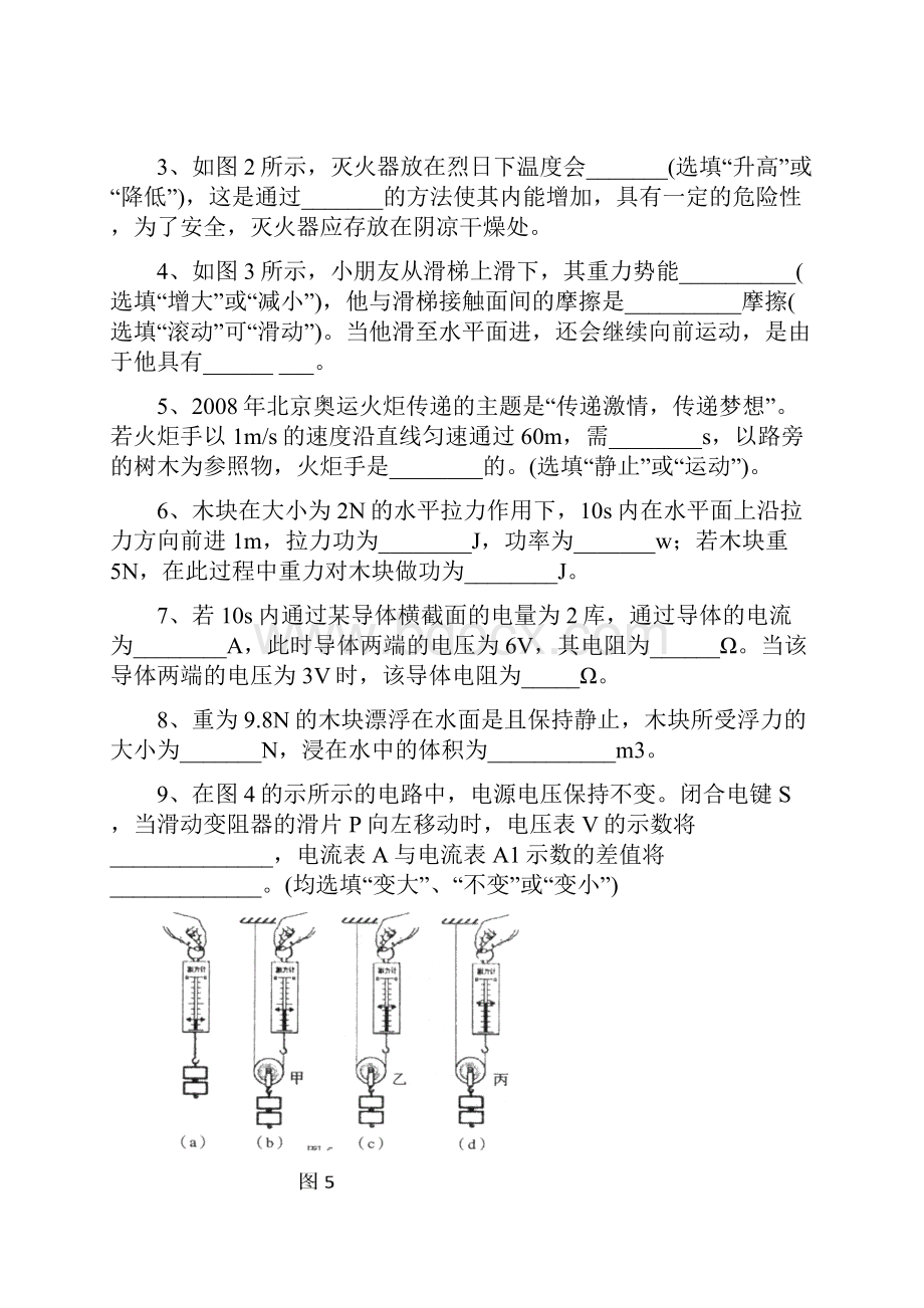 上海市初中毕业生统一学业考试含答案.docx_第2页