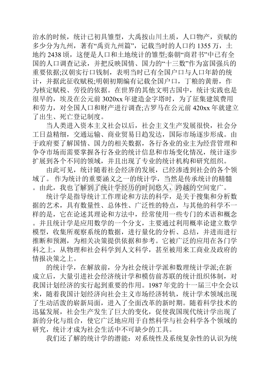 学科导论心得体会.docx_第2页