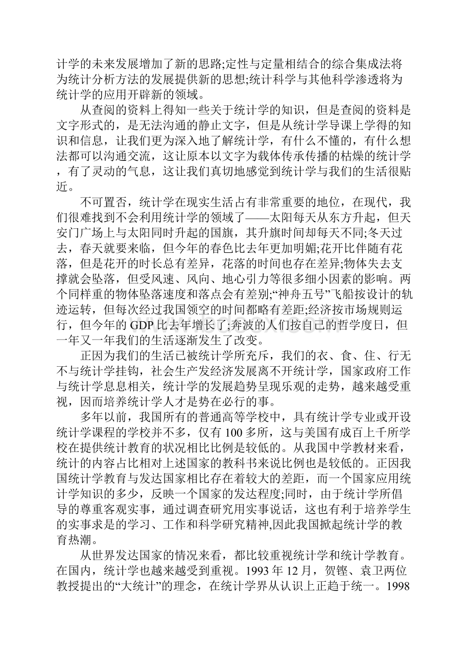 学科导论心得体会.docx_第3页