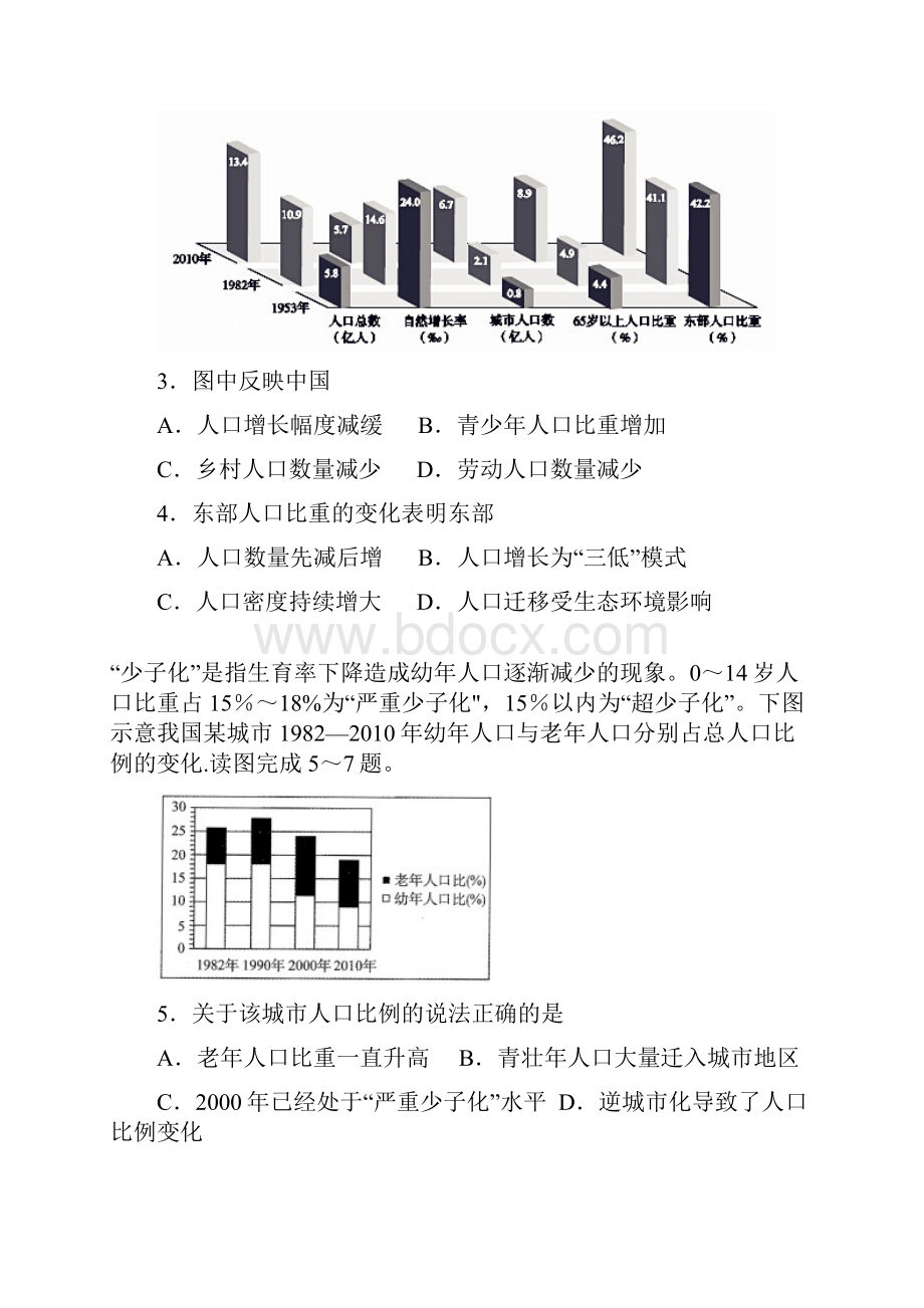 吉林省长春汽车经济开发区高一地理下学期期中试题答案不全1整理.docx_第2页