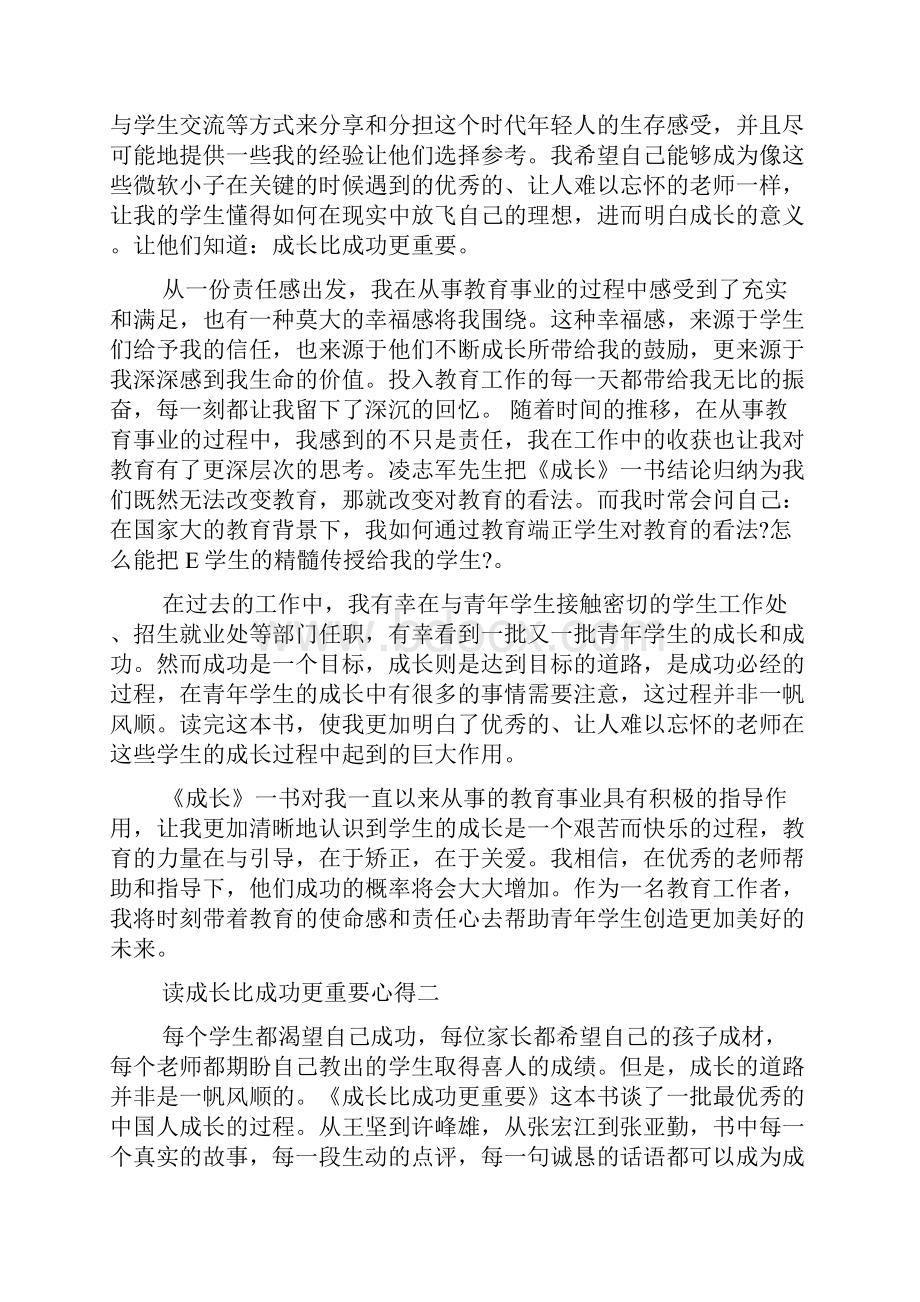 读成长比成功更重要心得3篇13页.docx_第3页