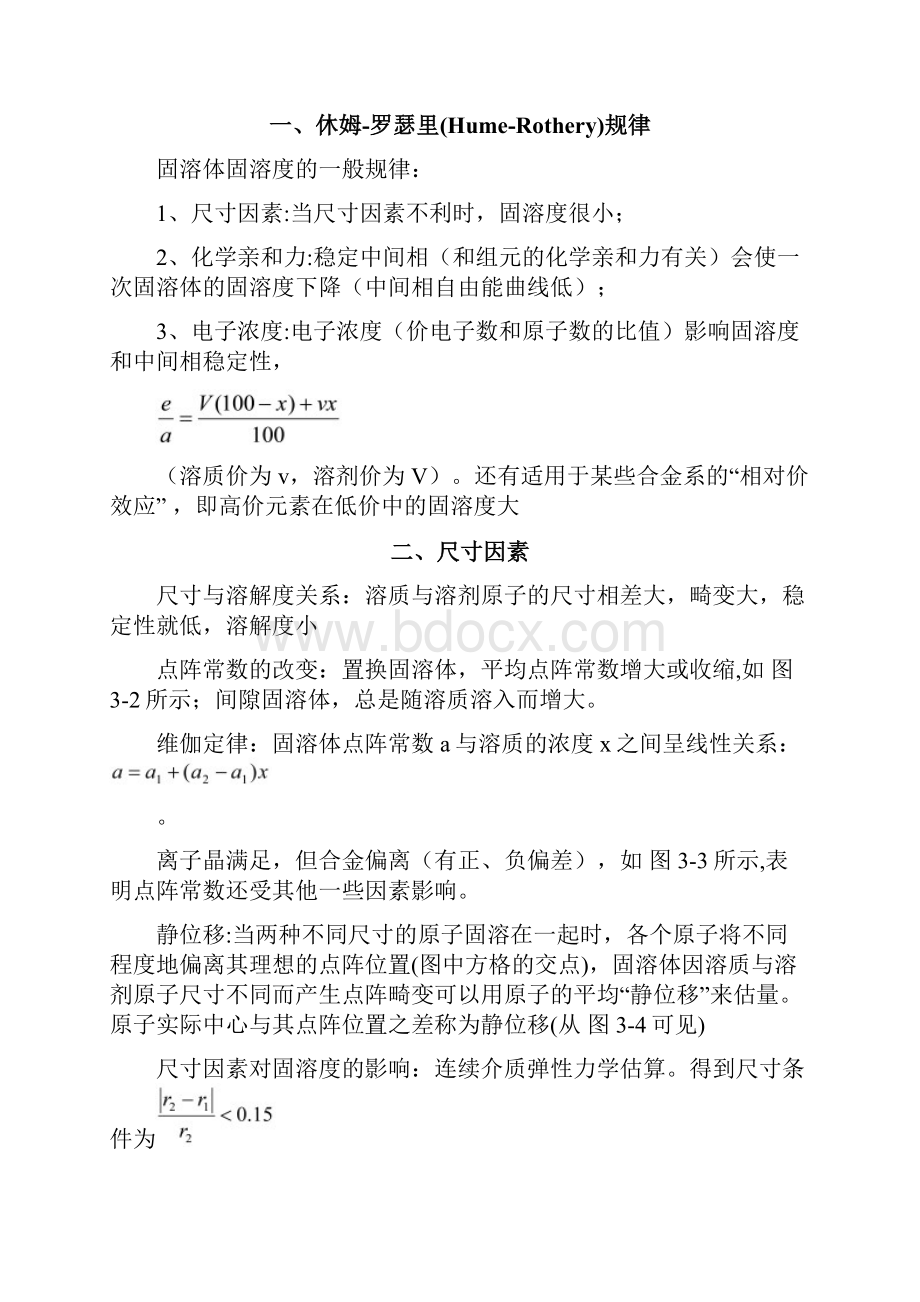 整理浙大材料科学基础课件part7doc.docx_第2页