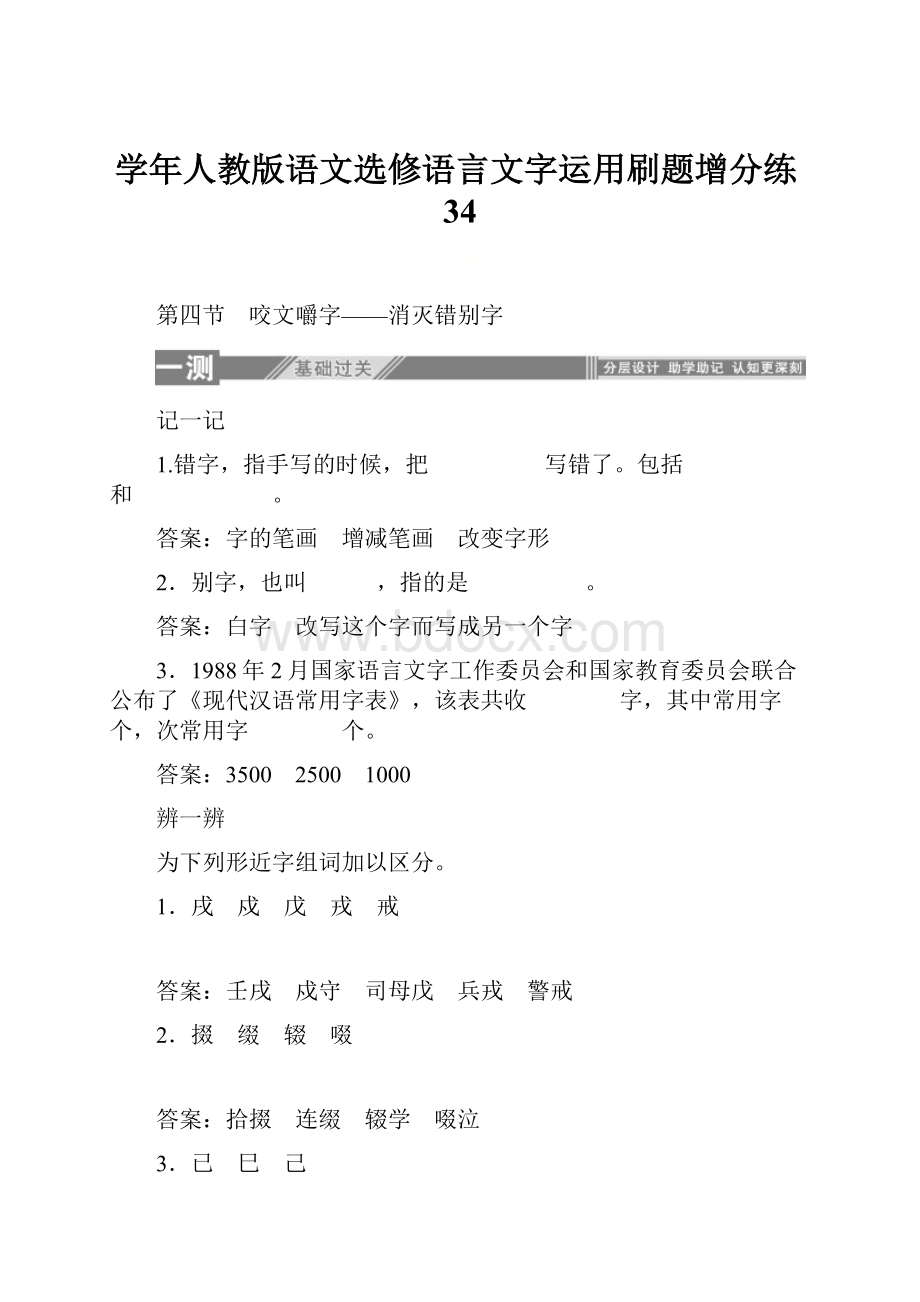 学年人教版语文选修语言文字运用刷题增分练34.docx