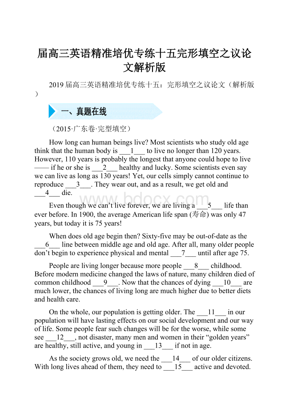 届高三英语精准培优专练十五完形填空之议论文解析版.docx_第1页