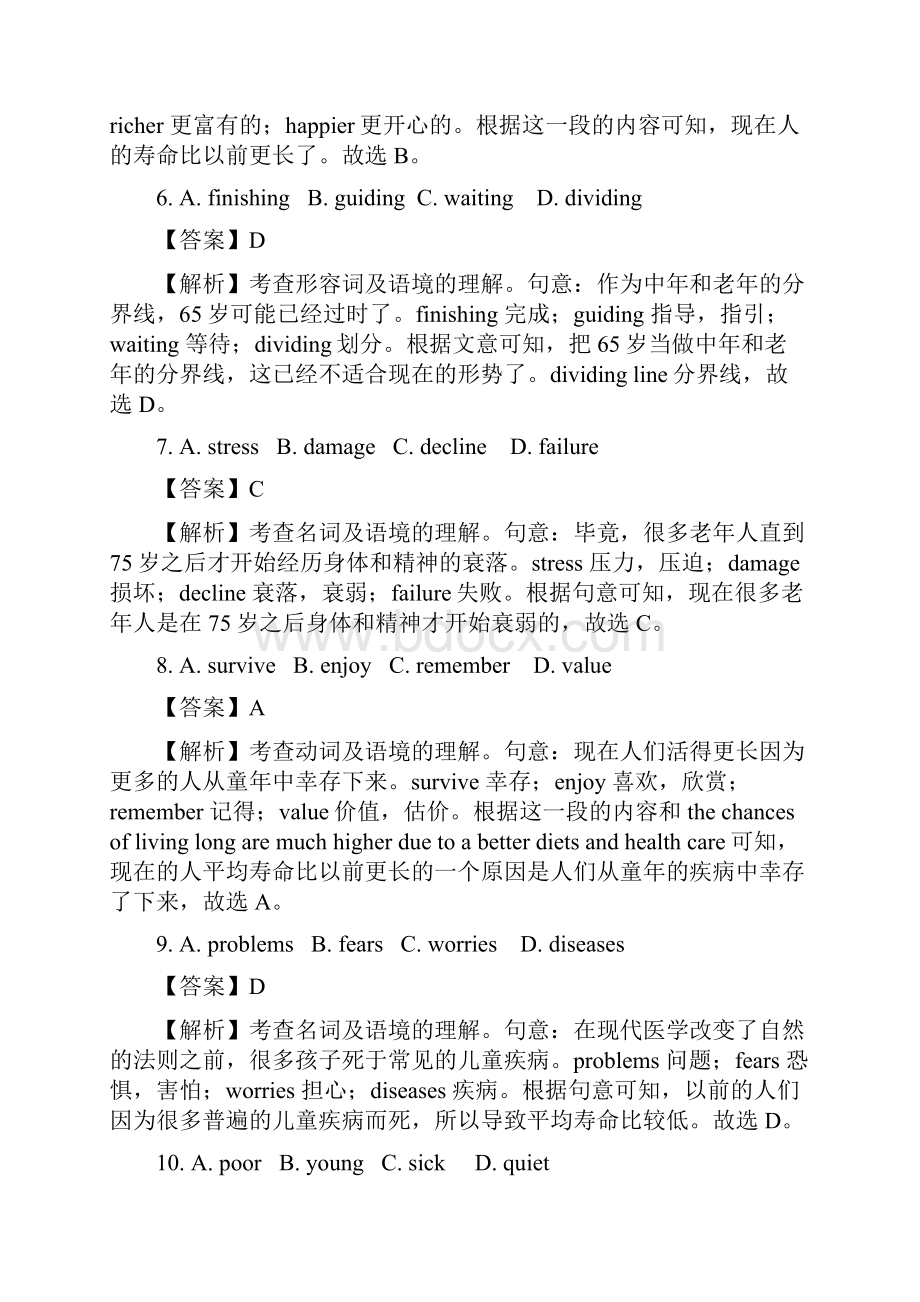 届高三英语精准培优专练十五完形填空之议论文解析版.docx_第3页