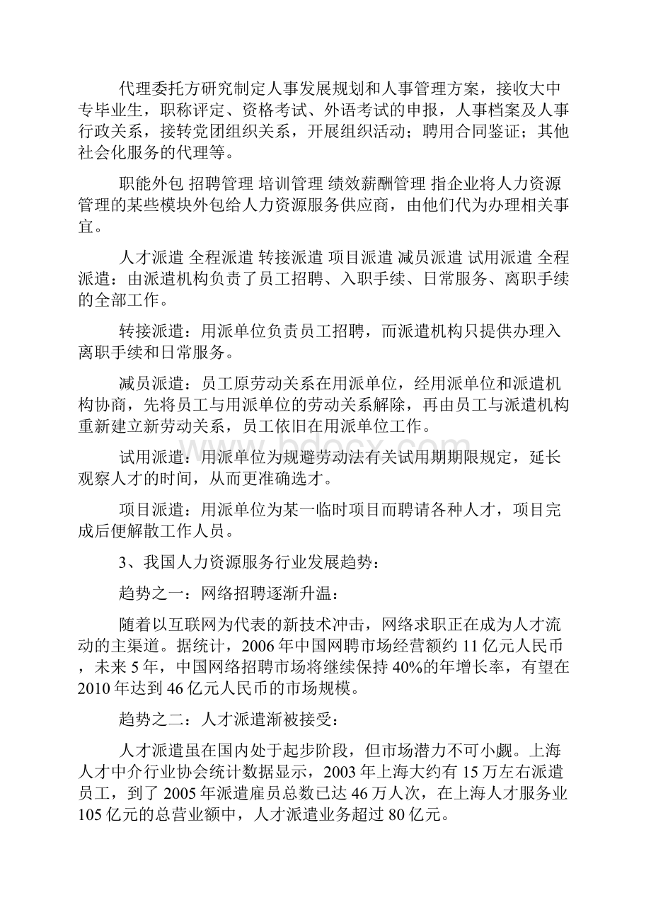 中国人力资源行业的基本情况.docx_第2页