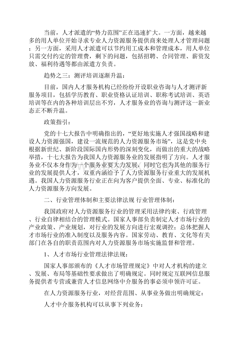 中国人力资源行业的基本情况.docx_第3页