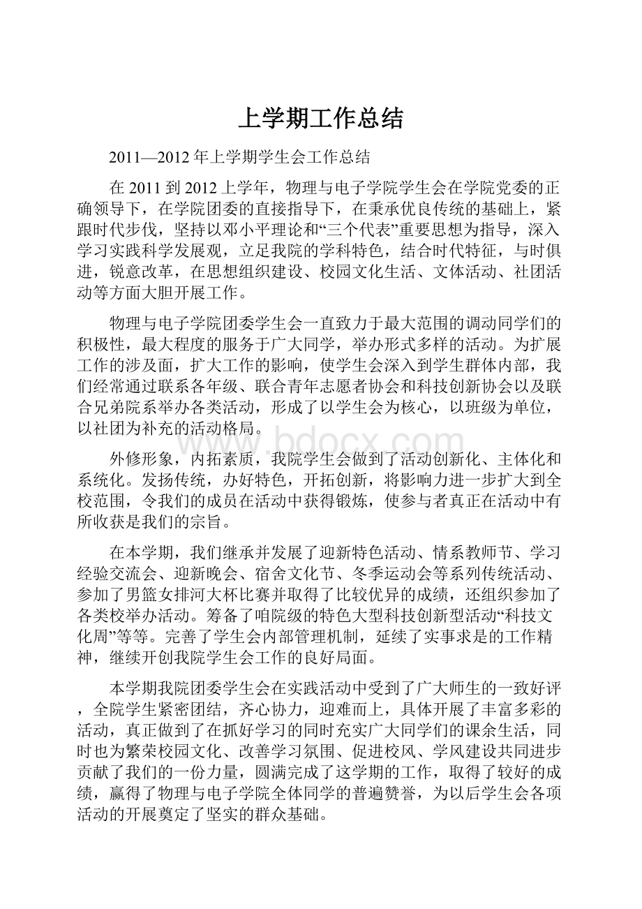 上学期工作总结.docx_第1页