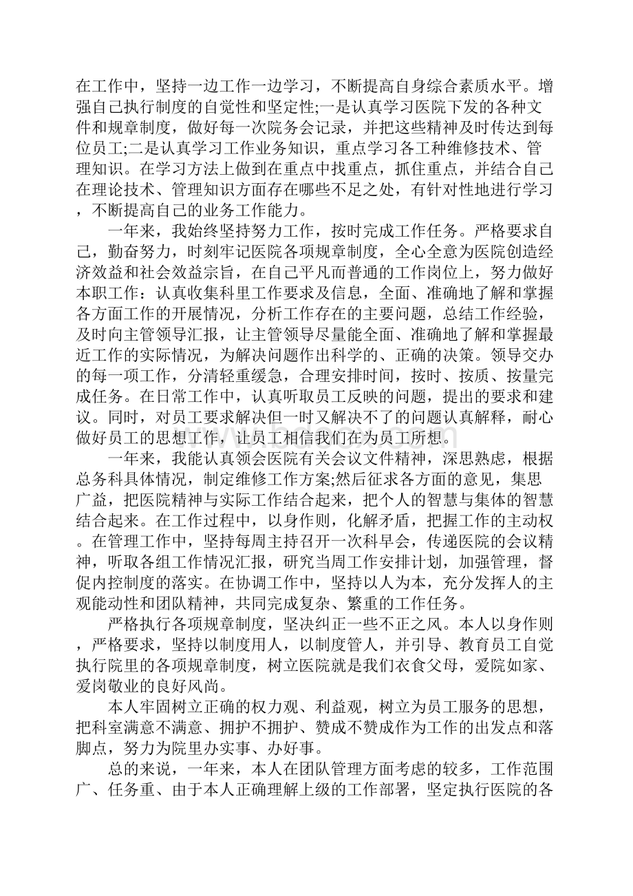 关于内科主任年终述职报告工作范文.docx_第2页