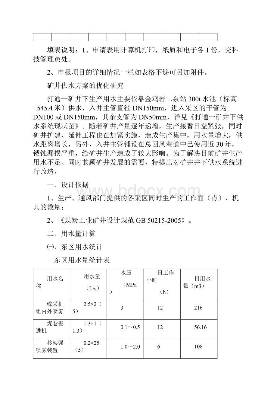 矿科研报告矿井供水方案的优化研究.docx_第2页