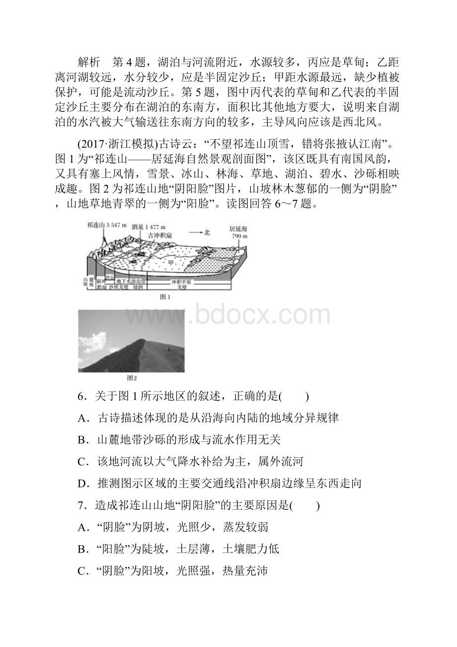 高考地理总复习 仿真模拟一.docx_第3页