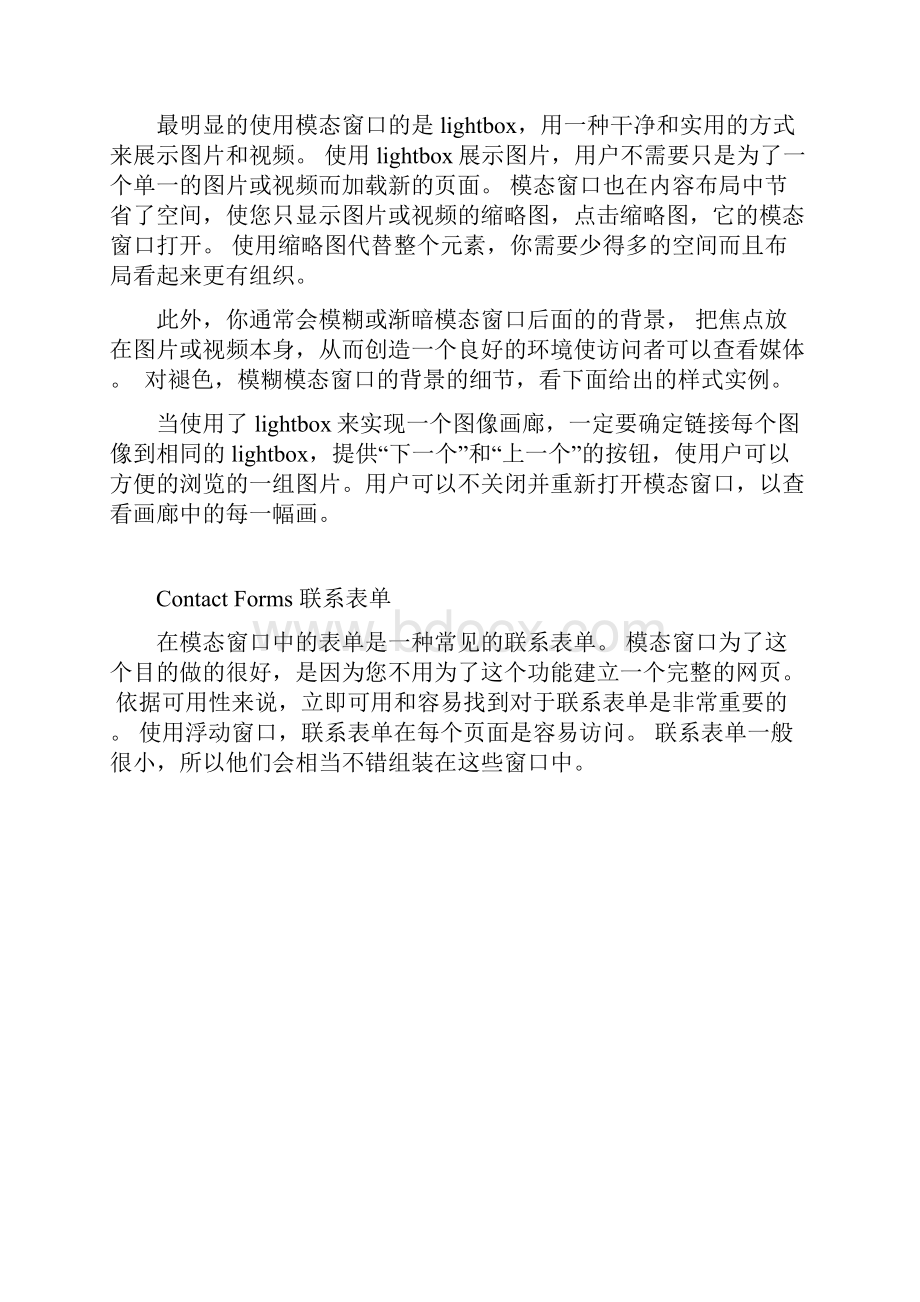 在现代网页设计中的模态窗口.docx_第2页