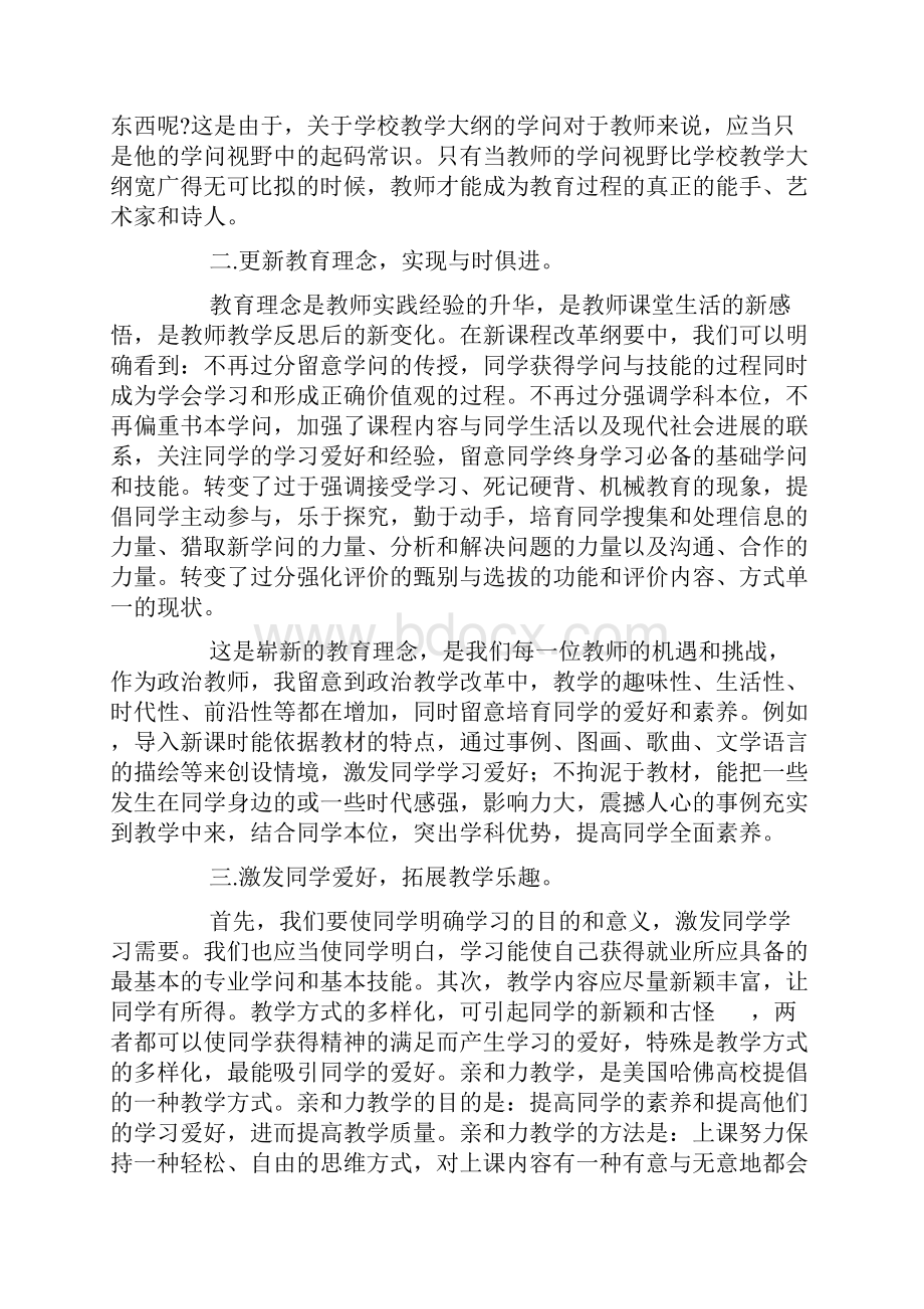 岗位大练兵个人心得体会范本.docx_第3页