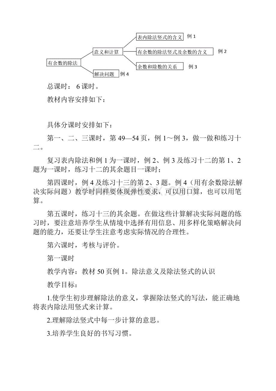 义务教育课程标准实验教科书三年级数学第四单元教学设计.docx_第3页