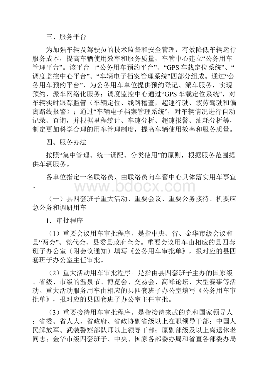 公务用车集中保障办法.docx_第2页