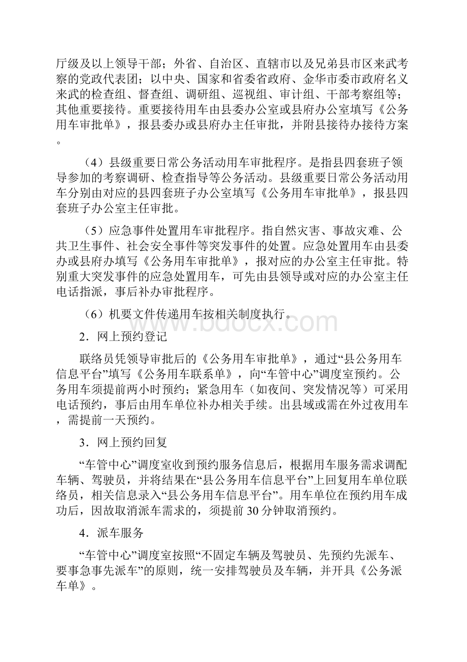 公务用车集中保障办法.docx_第3页