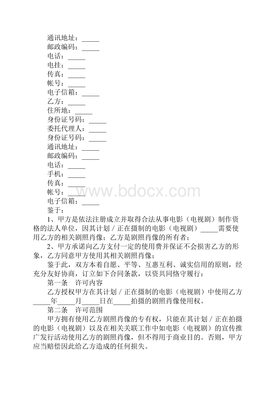 影视剧照使用许可合同完整版.docx_第2页