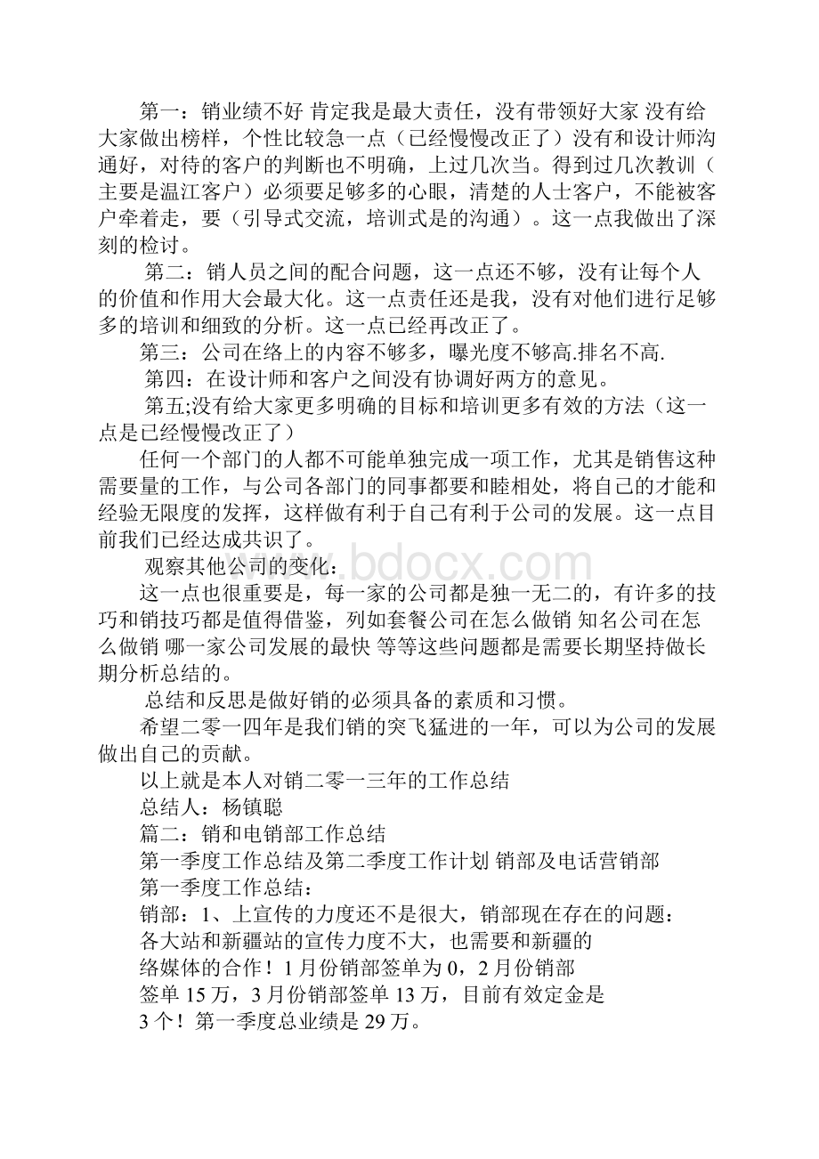 网销部工作总结.docx_第2页