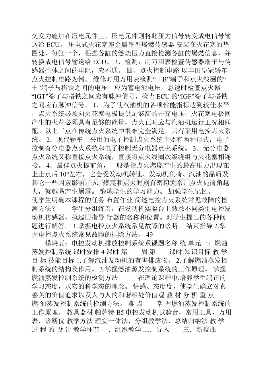 汽车电控发动机构造与维修教案.docx_第3页