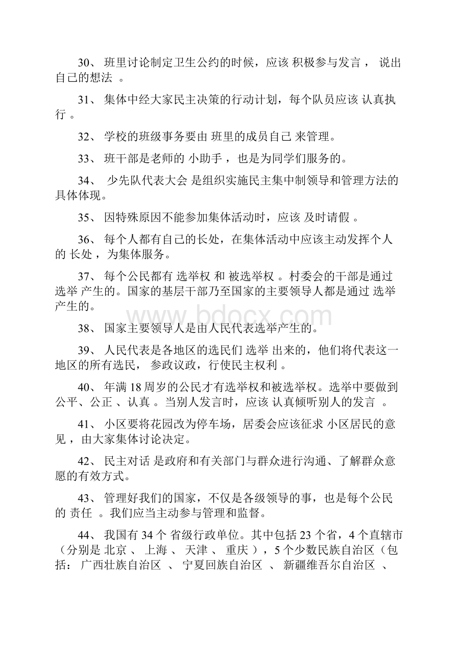 人教版五年级品德与社会复习题上册.docx_第3页