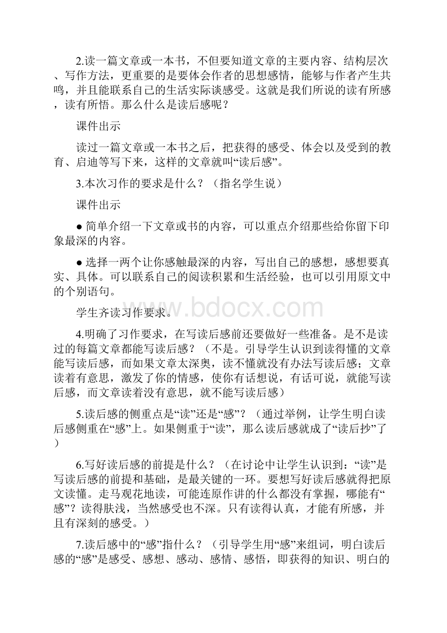 部编人教版五年级语文下册第二单元《习作写读后感》优秀教案含教学反思.docx_第3页