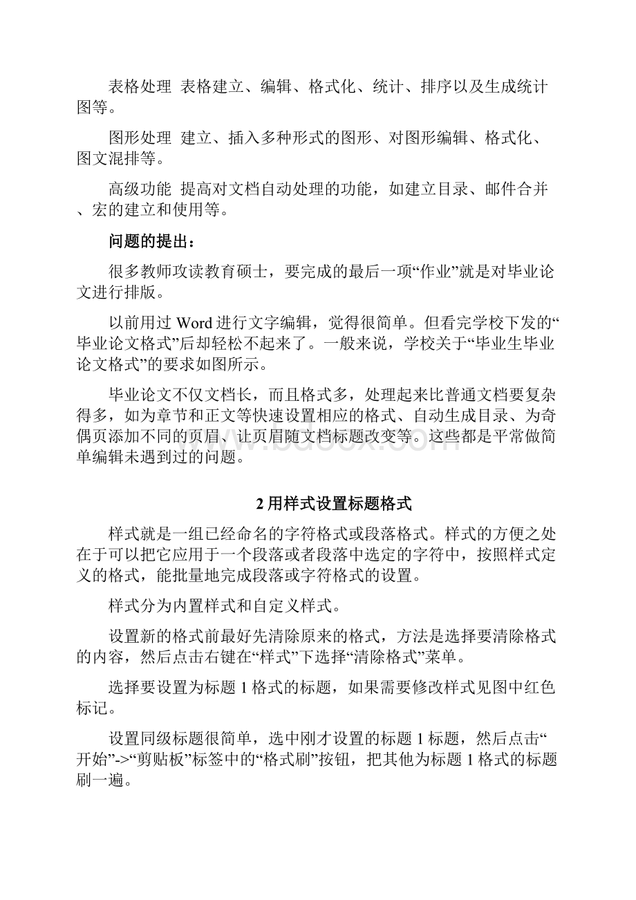 教师加工图像的8个小技巧剖析.docx_第3页