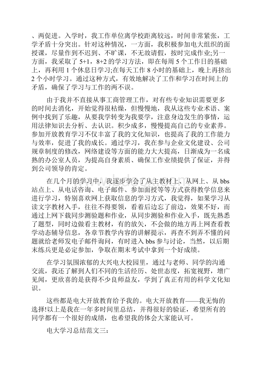 电大本科学习总结.docx_第3页